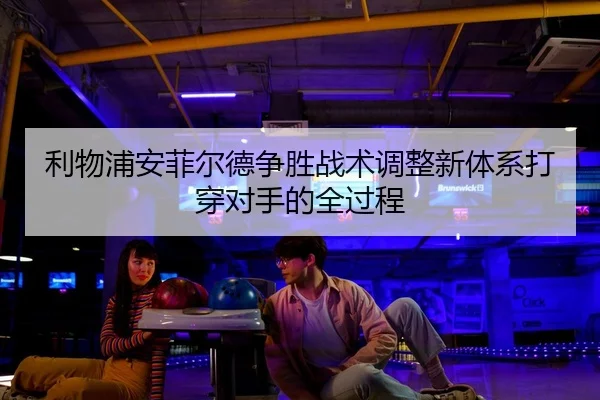 li-wu-pu-an-fei-er-de-zheng-sheng-zhan-shu-tiao-zheng-xin-ti-xi-da-chuan-dui-shou-de-quan-guo-cheng-2-999.jpg